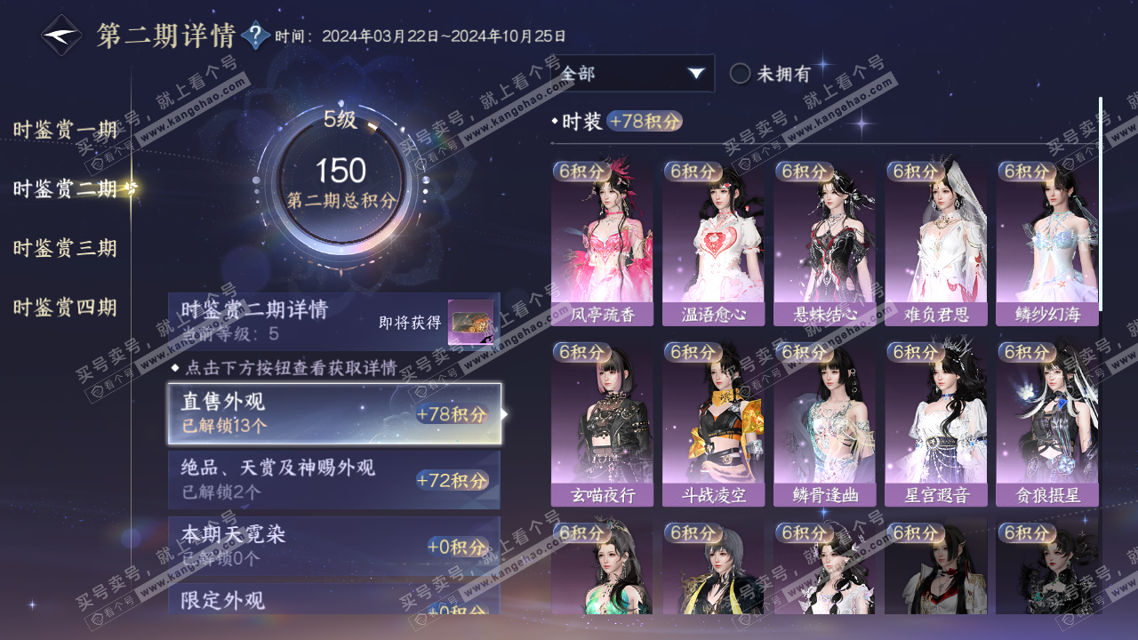 NSH320305逆水寒手游账号详情图12