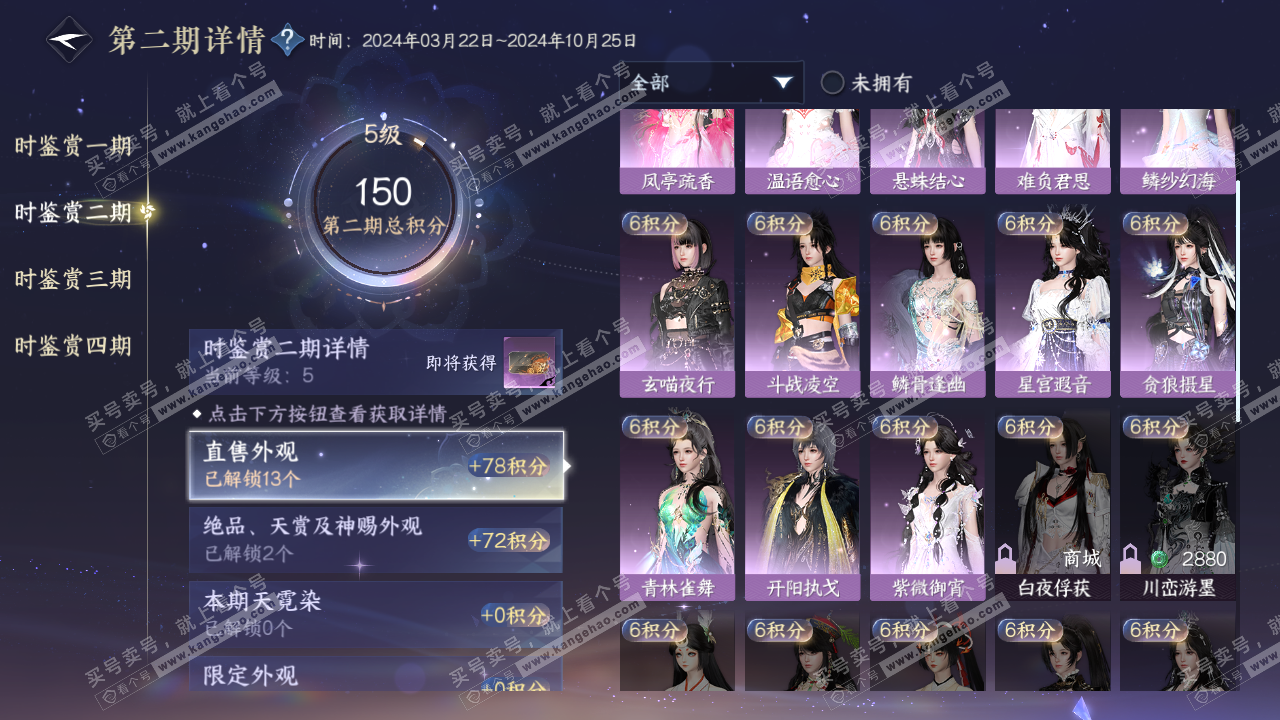 NSH320305逆水寒手游账号详情图13