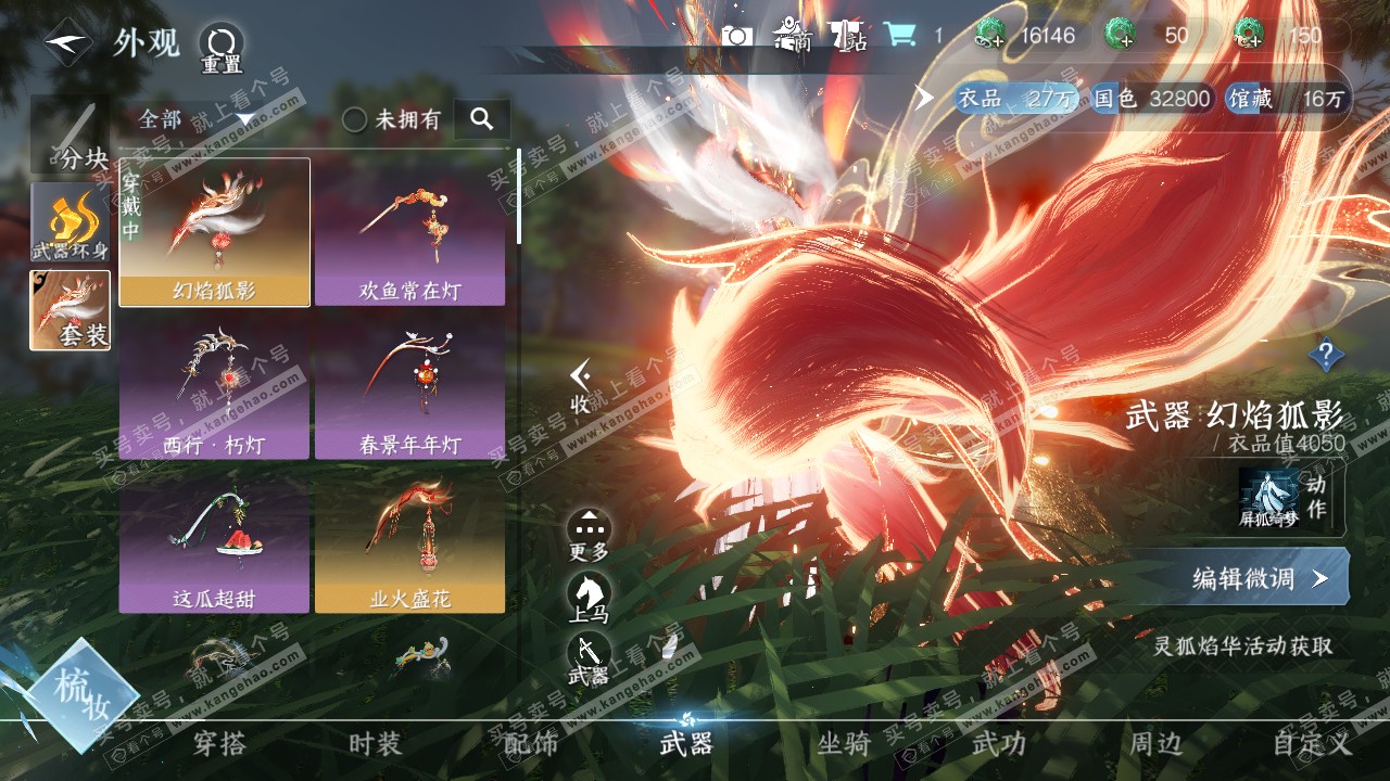 NSH320305逆水寒手游账号详情图15