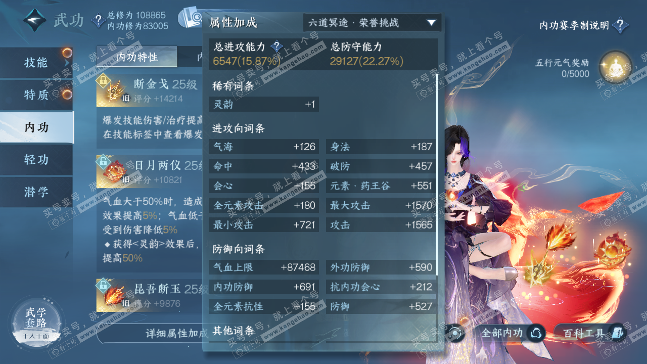 NSH320305逆水寒手游账号详情图21
