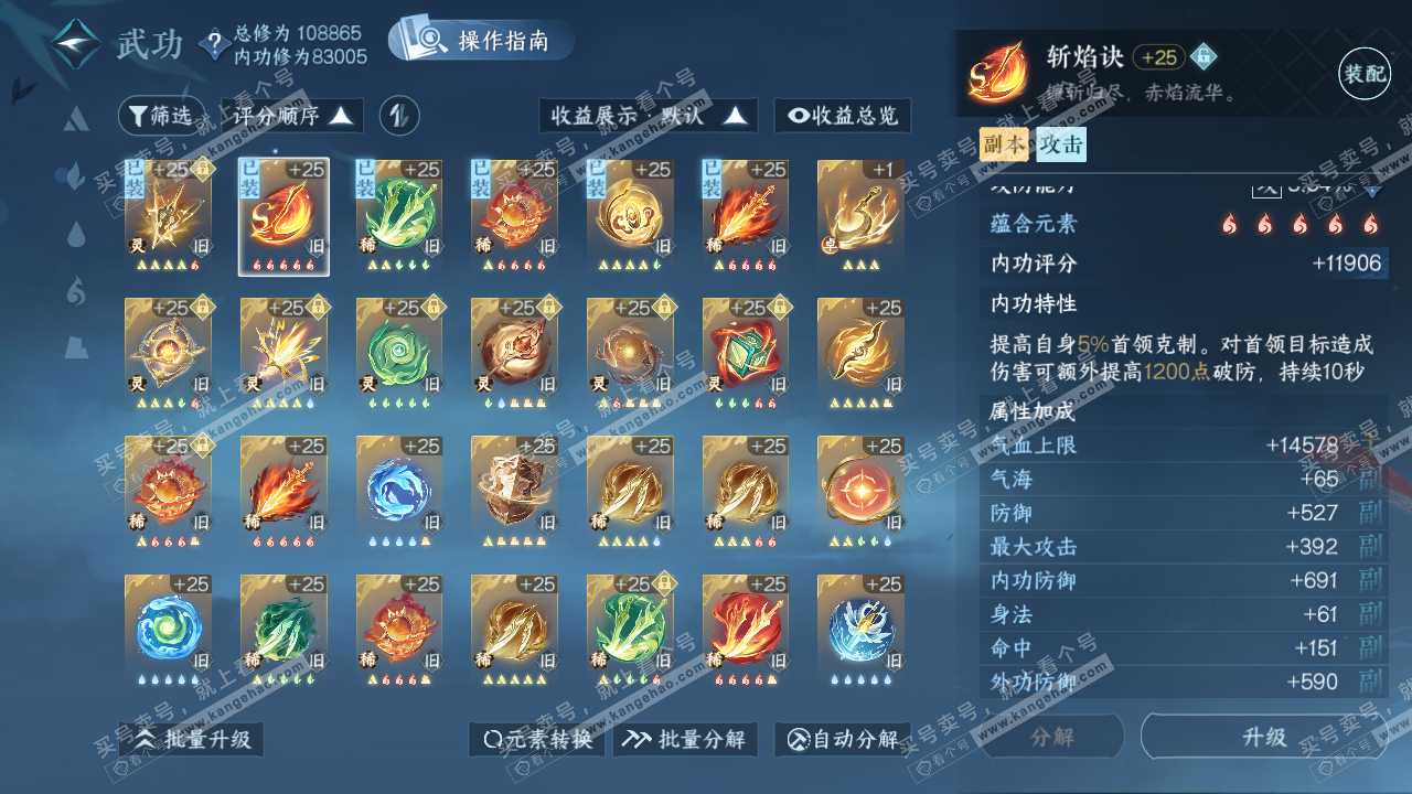 NSH320305逆水寒手游账号详情图24