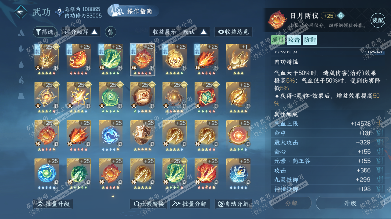 NSH320305逆水寒手游账号详情图26