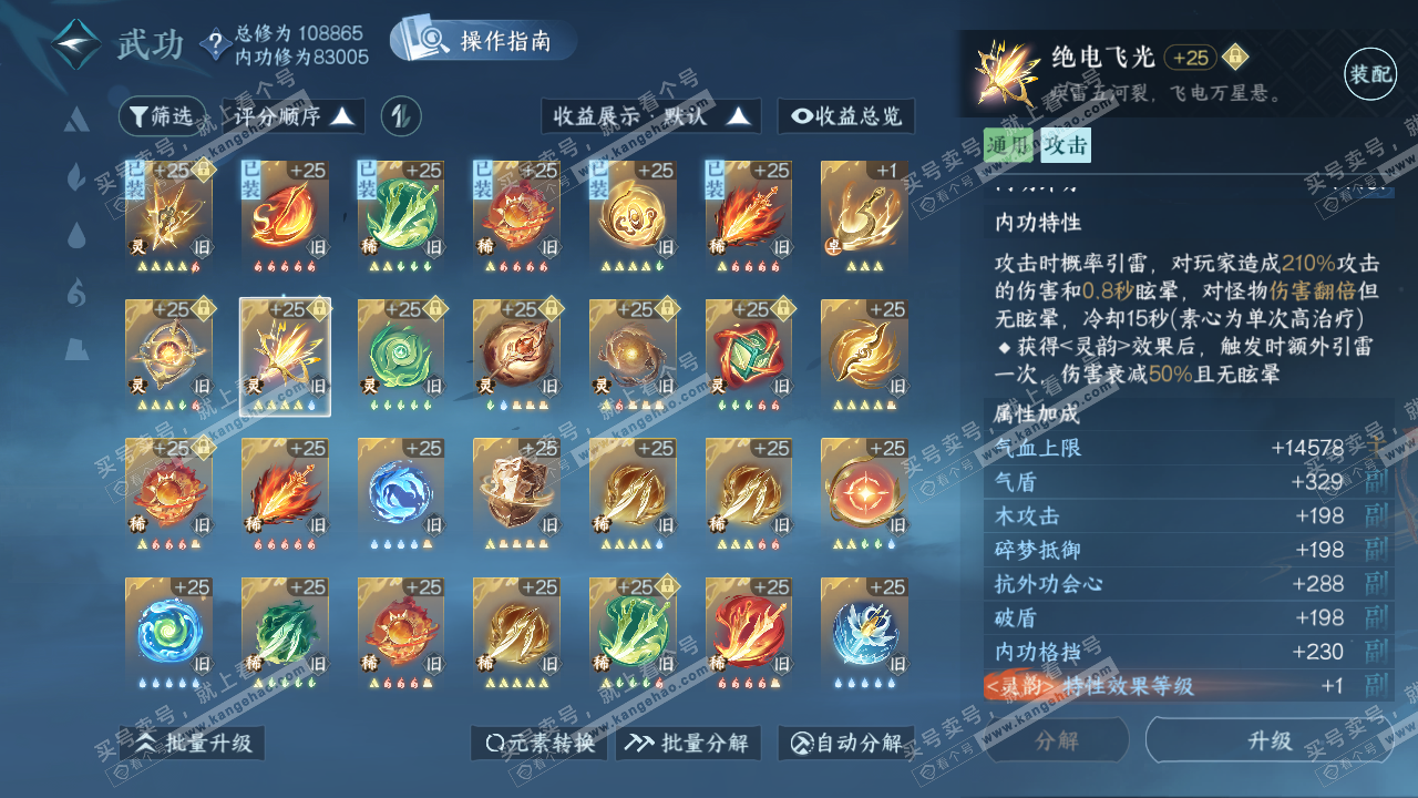 NSH320305逆水寒手游账号详情图30