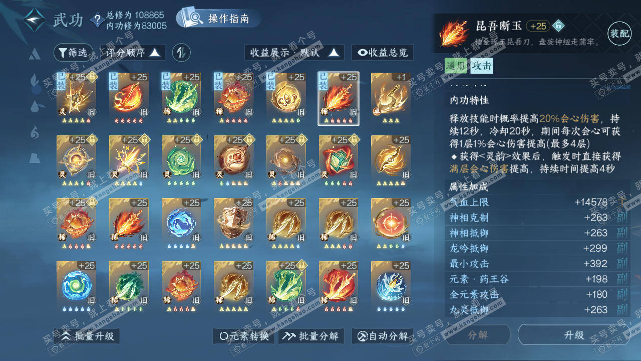 NSH320305逆水寒手游账号详情图28