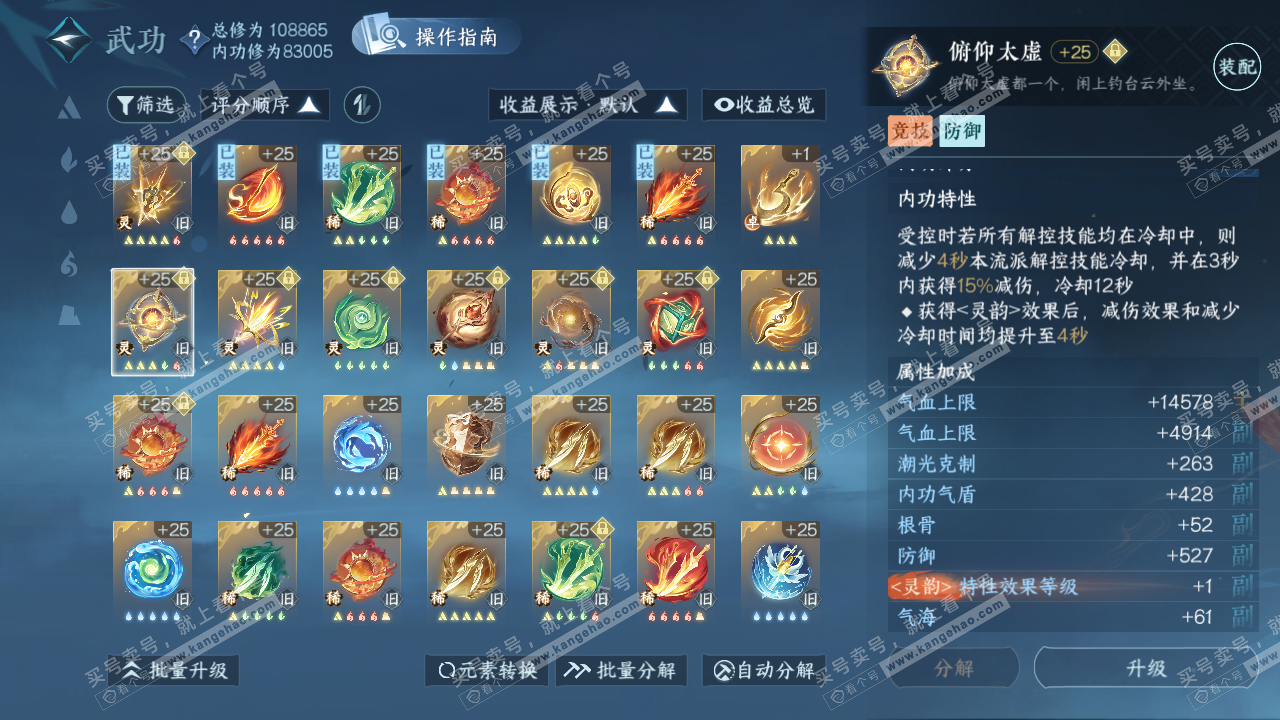 NSH320305逆水寒手游账号详情图29
