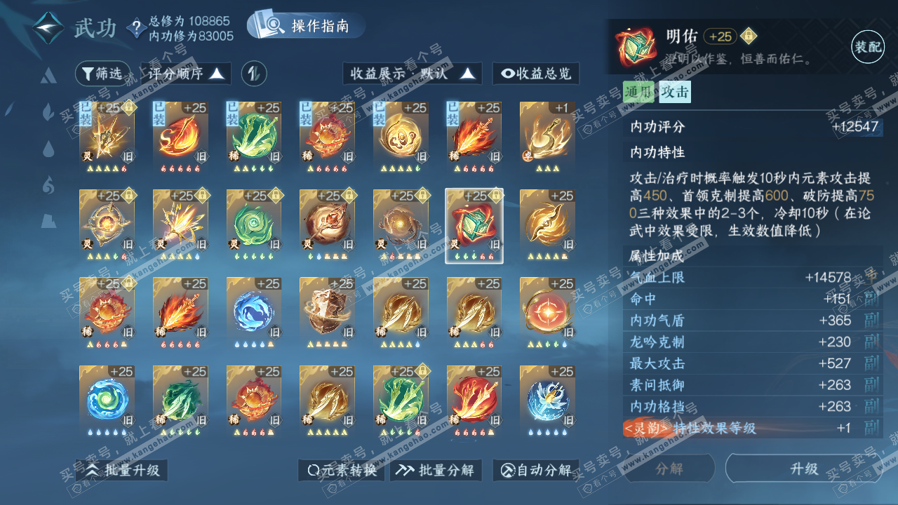 NSH320305逆水寒手游账号详情图34