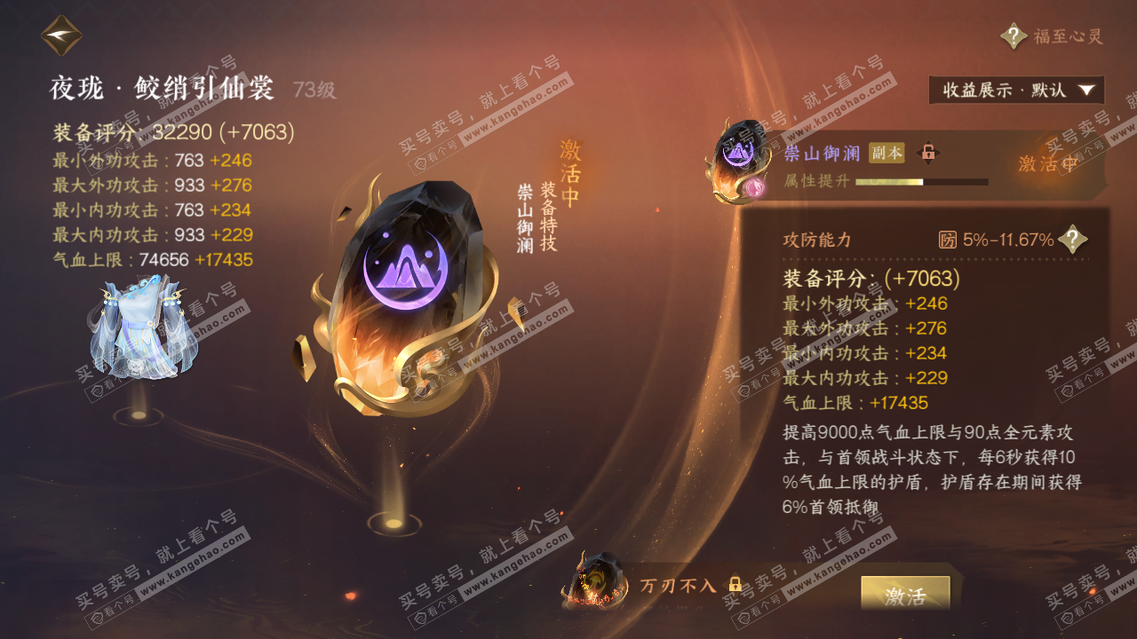 NSH320305逆水寒手游账号详情图37