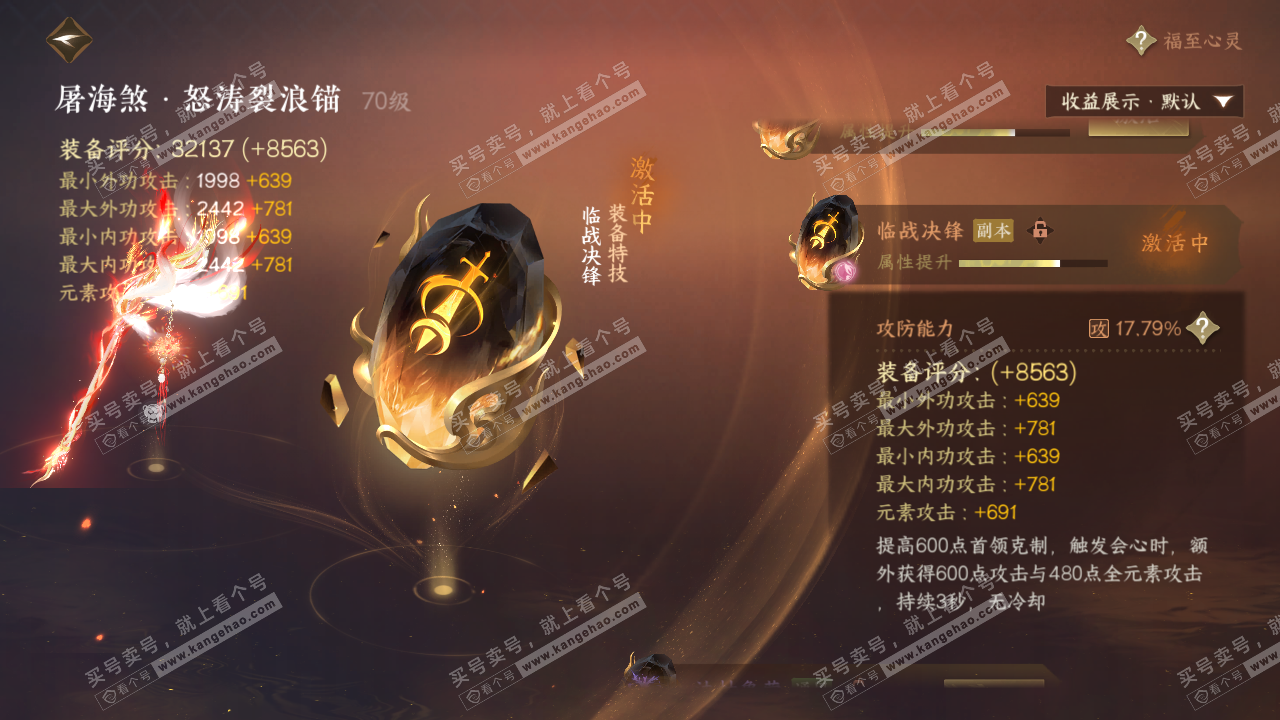 NSH320305逆水寒手游账号详情图35