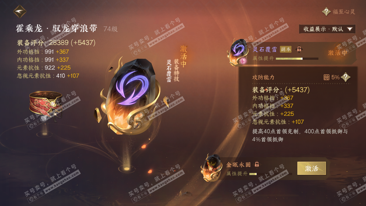 NSH320305逆水寒手游账号详情图38