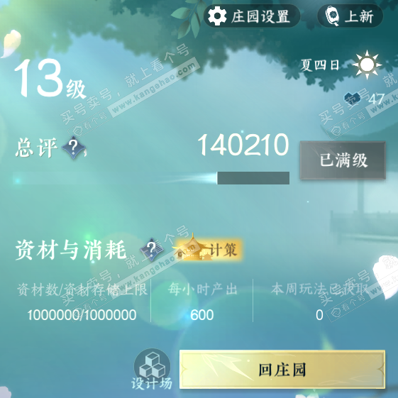 NSH320305逆水寒手游账号详情图44