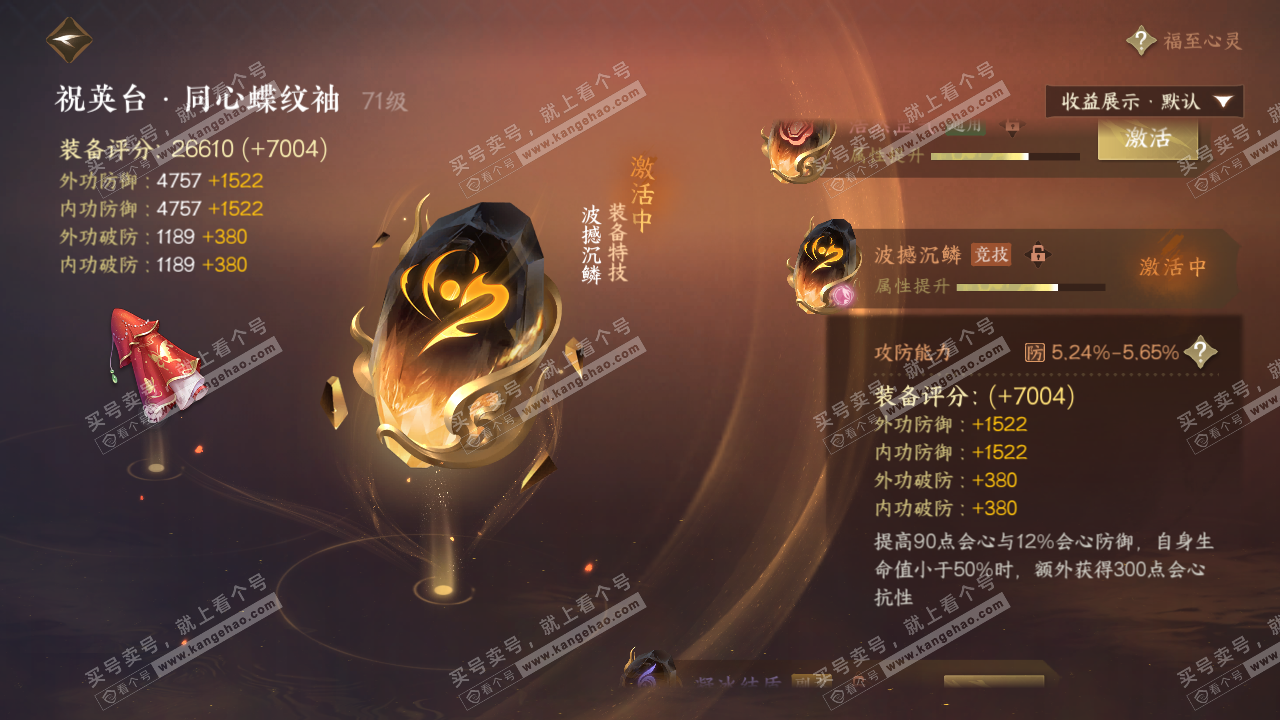 NSH320305逆水寒手游账号详情图36