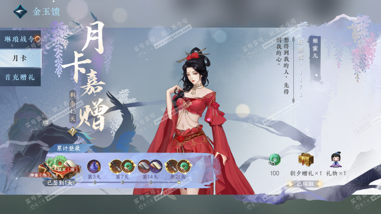 NSH320305逆水寒手游账号详情图43