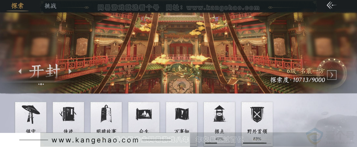 YYS31573燕云十六声账号详情图23