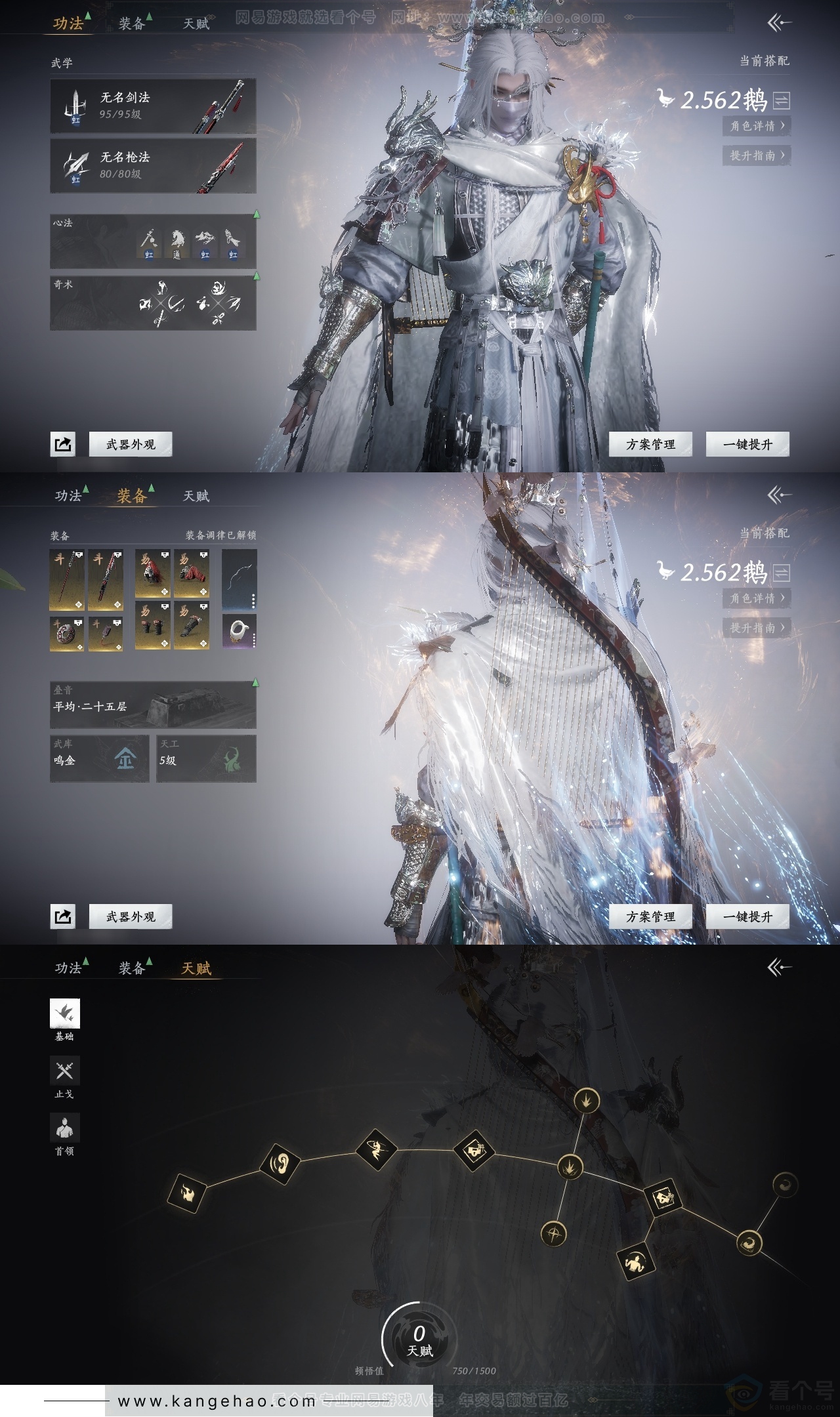 YYS31572燕云十六声账号详情图17