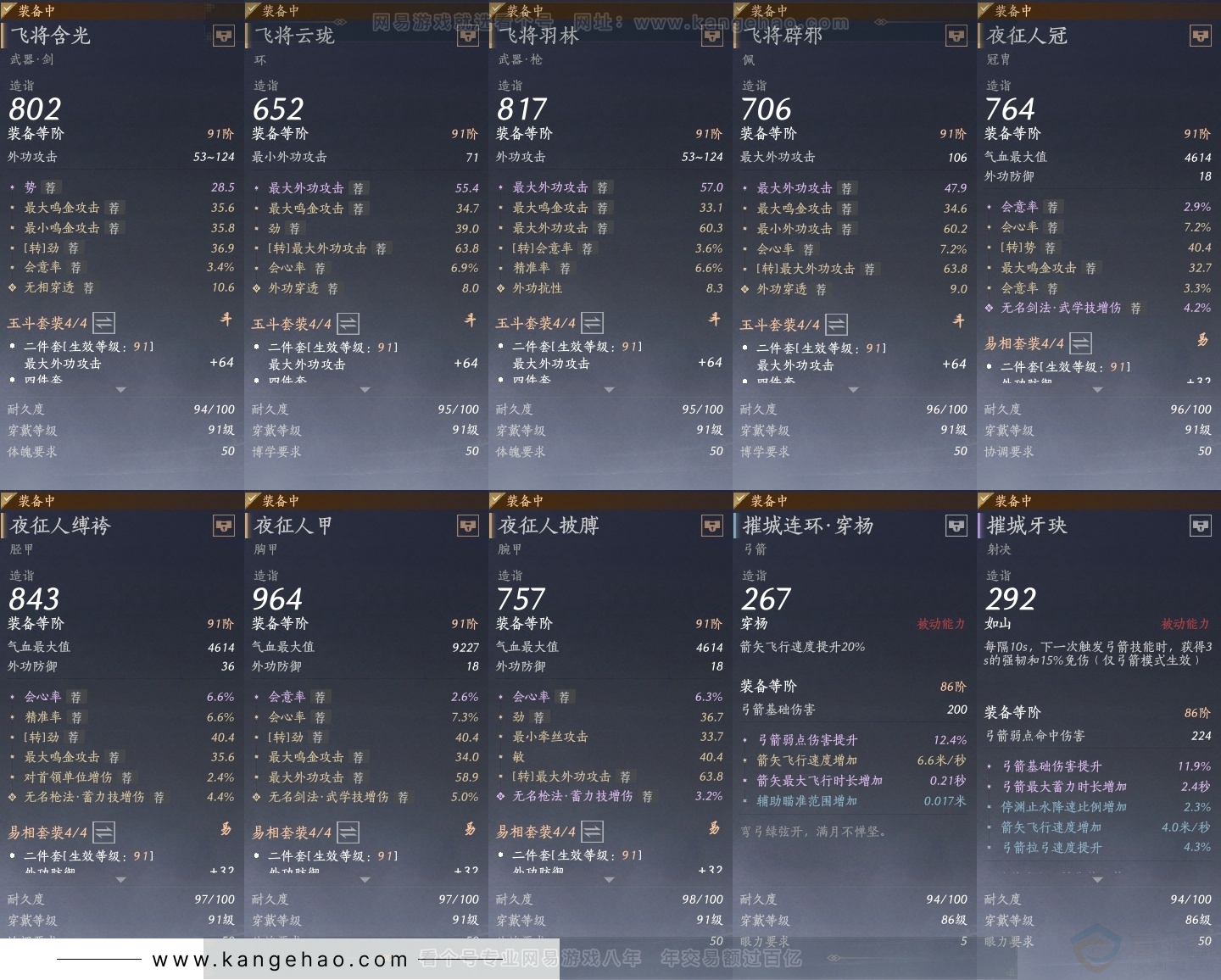 YYS31572燕云十六声账号详情图27