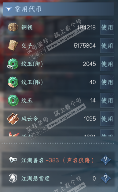 NSH320296逆水寒手游账号详情图5 NSH320296逆水寒手游账号详情图5