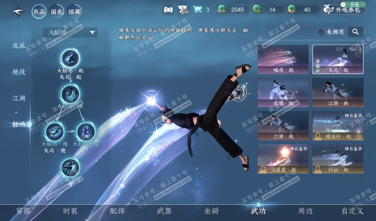 NSH320296逆水寒手游账号详情图10 NSH320296逆水寒手游账号详情图10