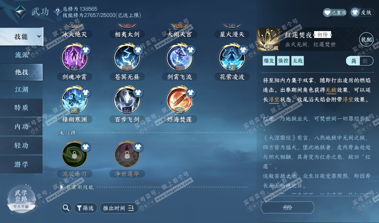 NSH320296逆水寒手游账号详情图21 NSH320296逆水寒手游账号详情图21