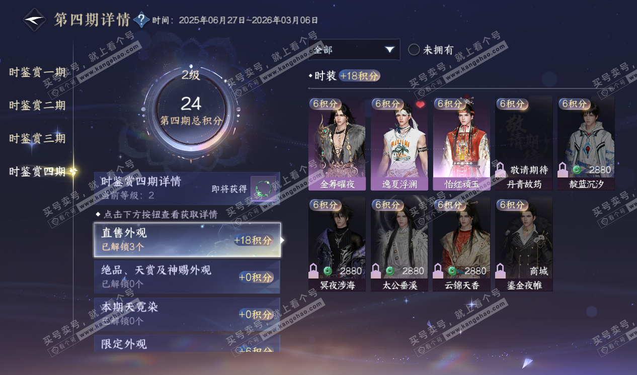 NSH320296逆水寒手游账号详情图19 NSH320296逆水寒手游账号详情图19