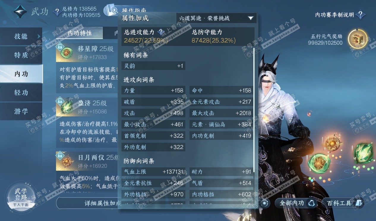 NSH320296逆水寒手游账号详情图22 NSH320296逆水寒手游账号详情图22