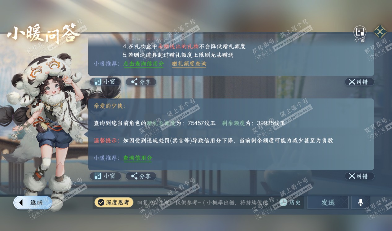 NSH320296逆水寒手游账号详情图42 NSH320296逆水寒手游账号详情图42