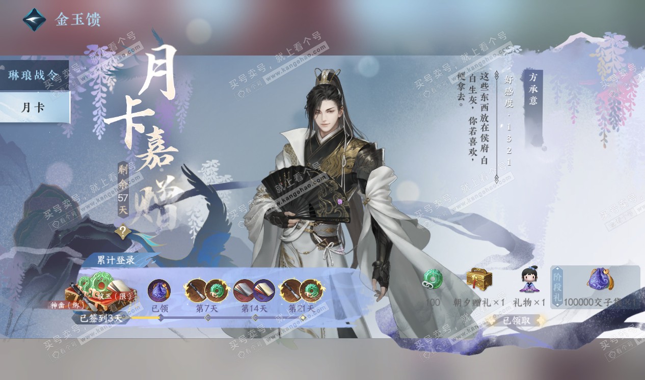 NSH320296逆水寒手游账号详情图39 NSH320296逆水寒手游账号详情图39