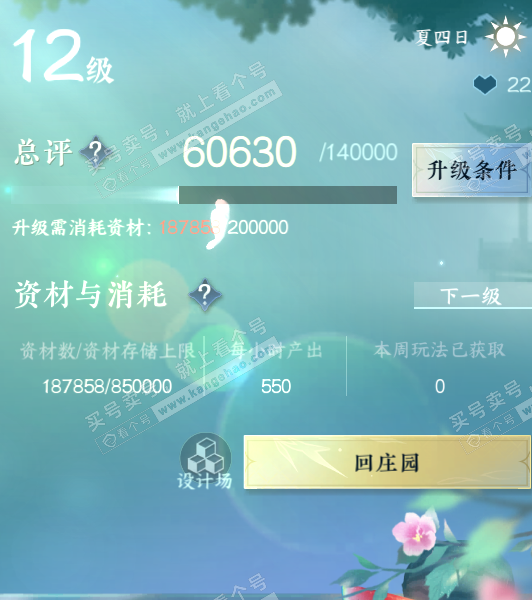 NSH320296逆水寒手游账号详情图38 NSH320296逆水寒手游账号详情图38