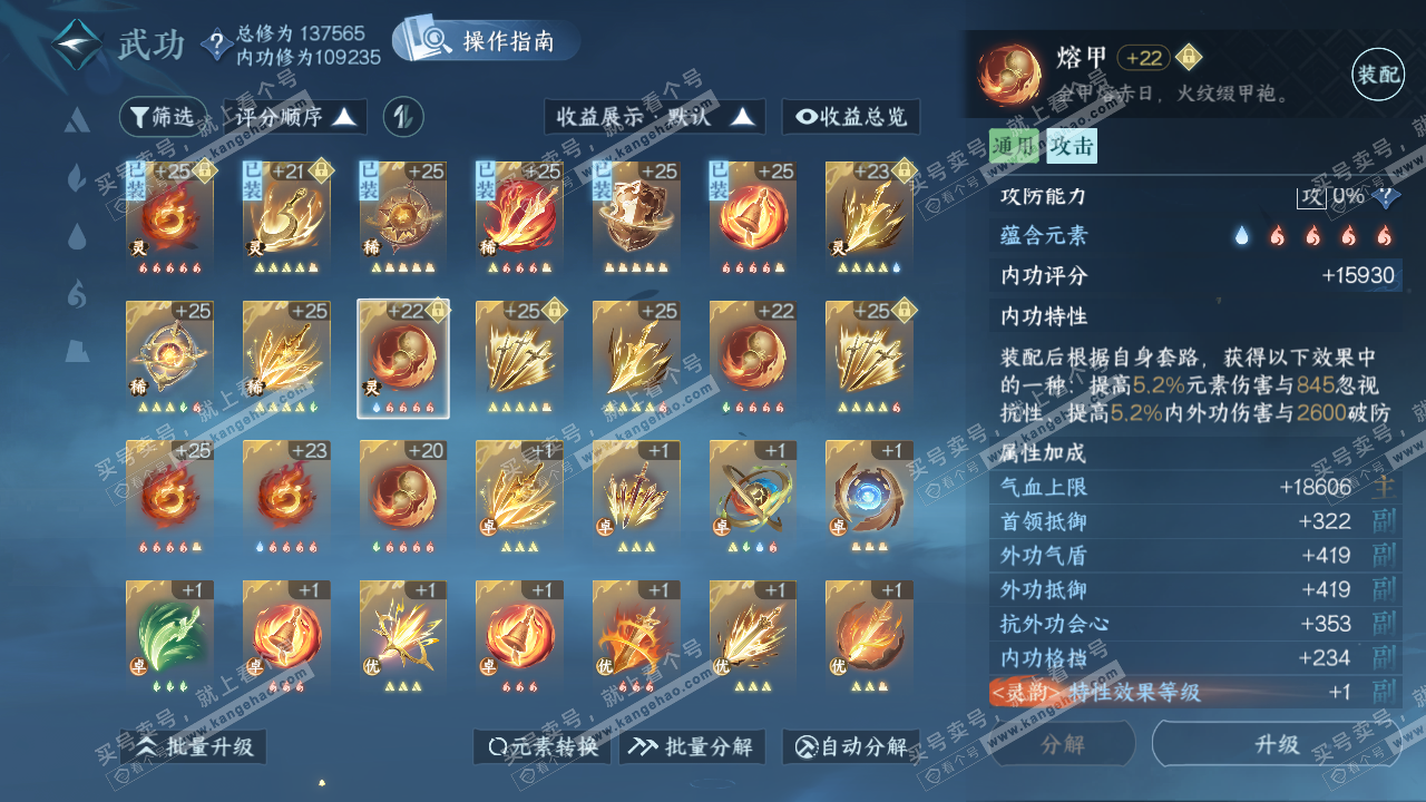 NSH320308逆水寒手游账号详情图26