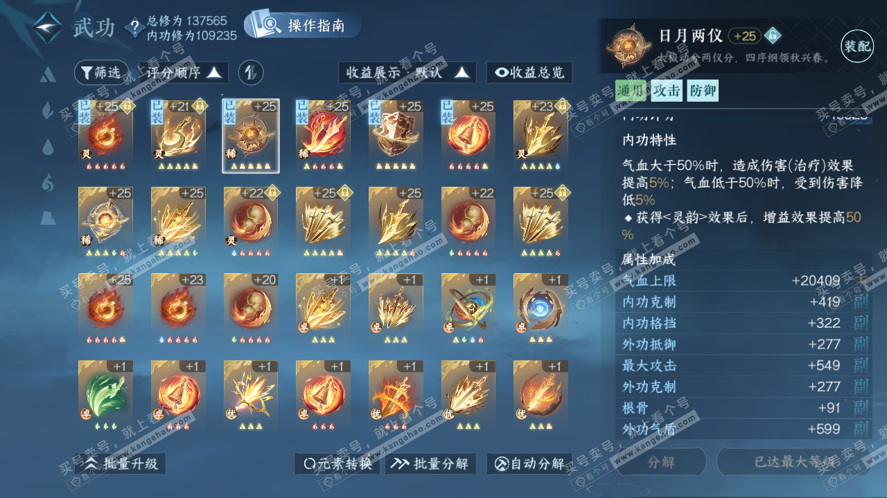 NSH320308逆水寒手游账号详情图21
