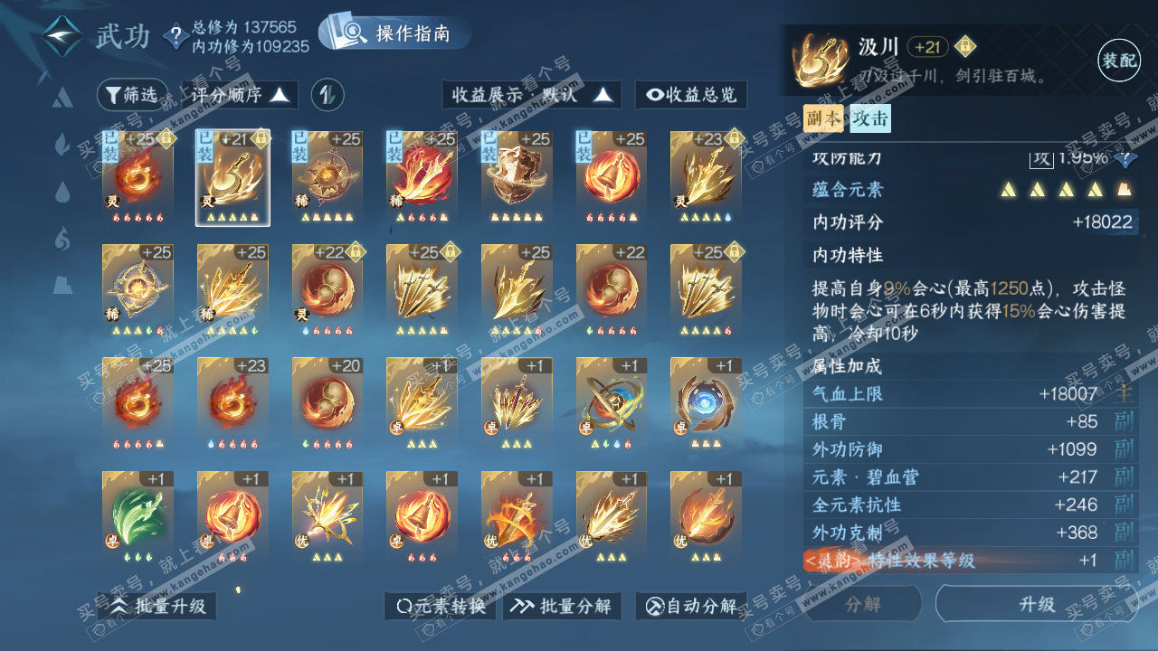 NSH320308逆水寒手游账号详情图20