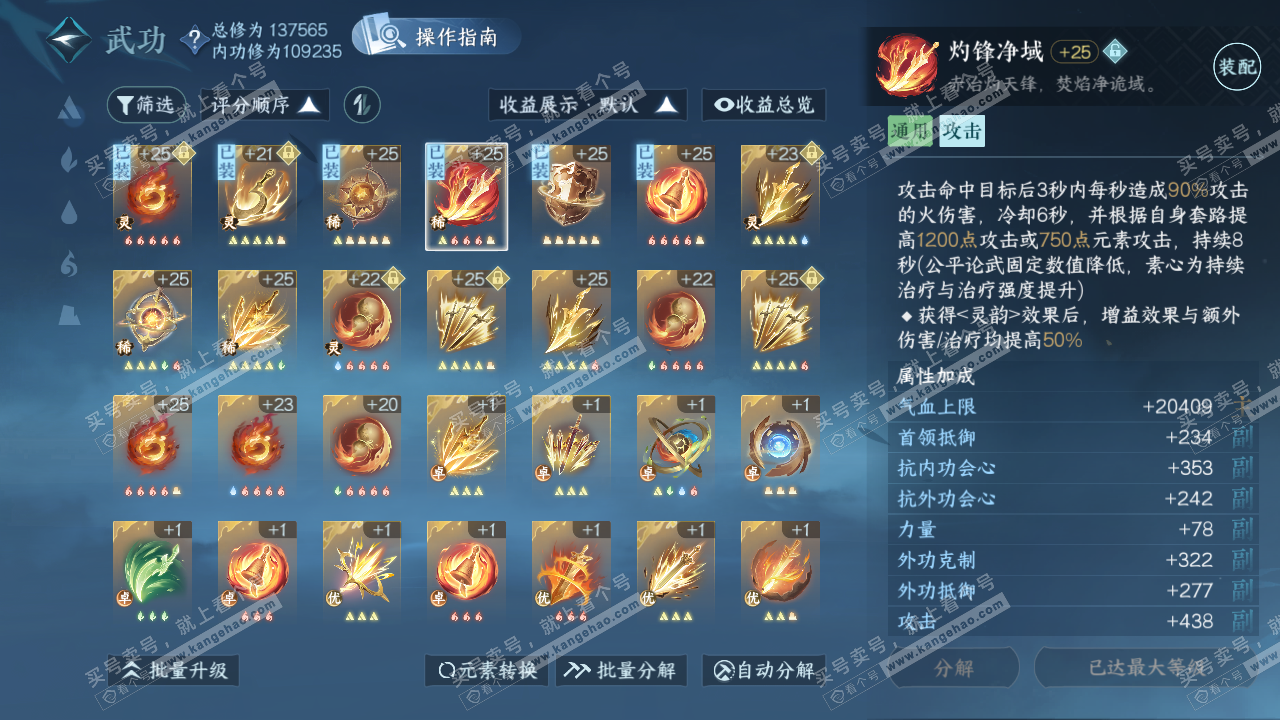 NSH320308逆水寒手游账号详情图22