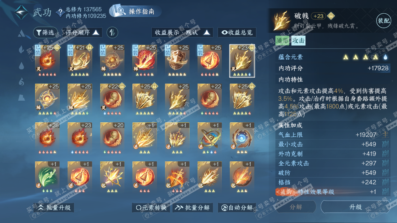 NSH320308逆水寒手游账号详情图25