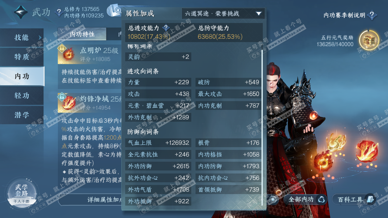 NSH320308逆水寒手游账号详情图18