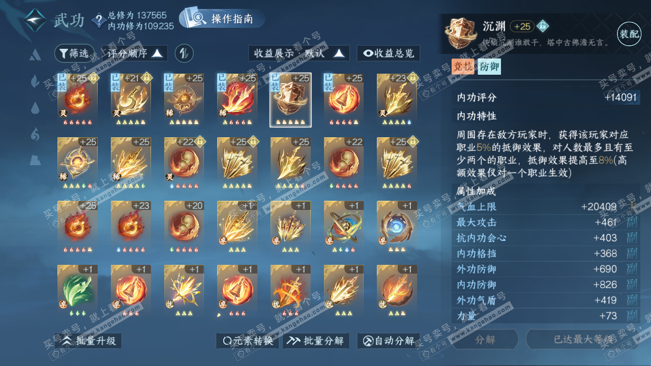 NSH320308逆水寒手游账号详情图23