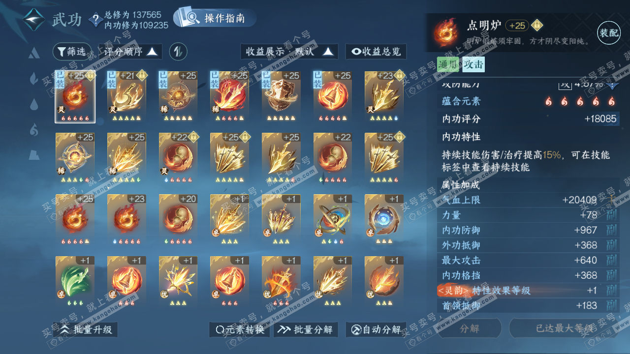 NSH320308逆水寒手游账号详情图19