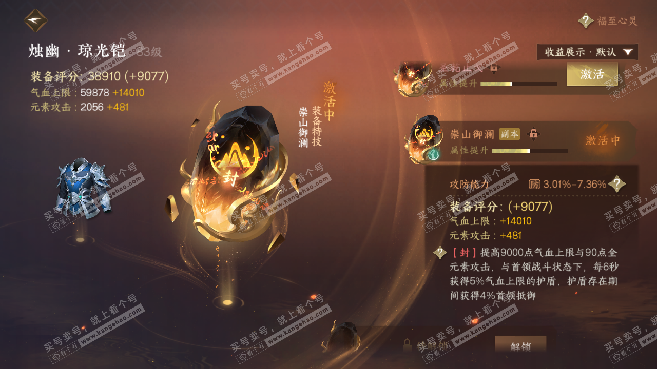 NSH320308逆水寒手游账号详情图29