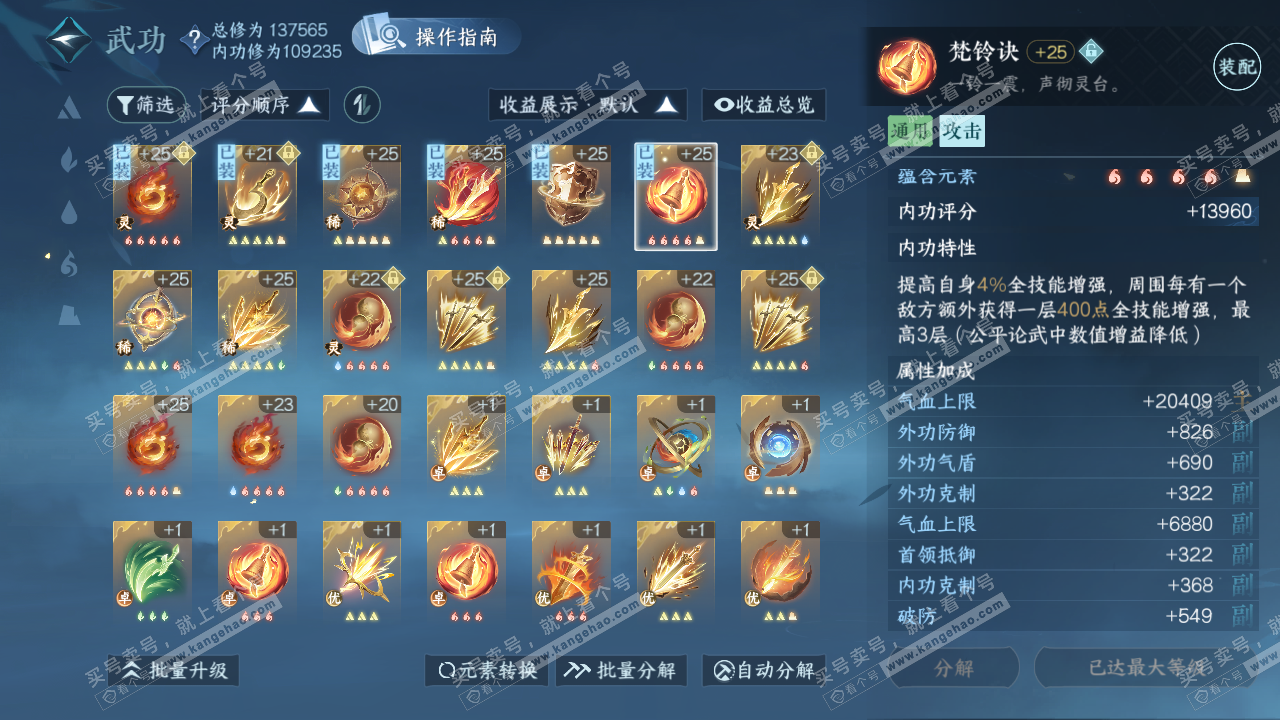NSH320308逆水寒手游账号详情图24