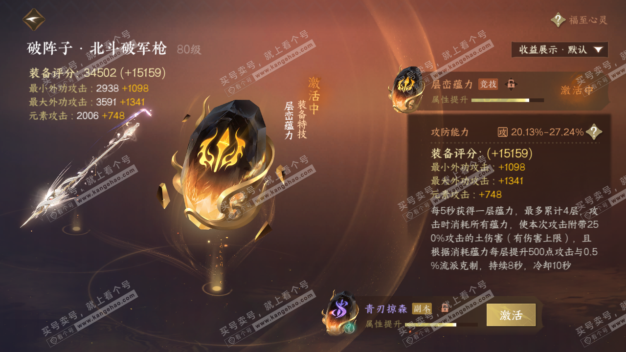 NSH320308逆水寒手游账号详情图27