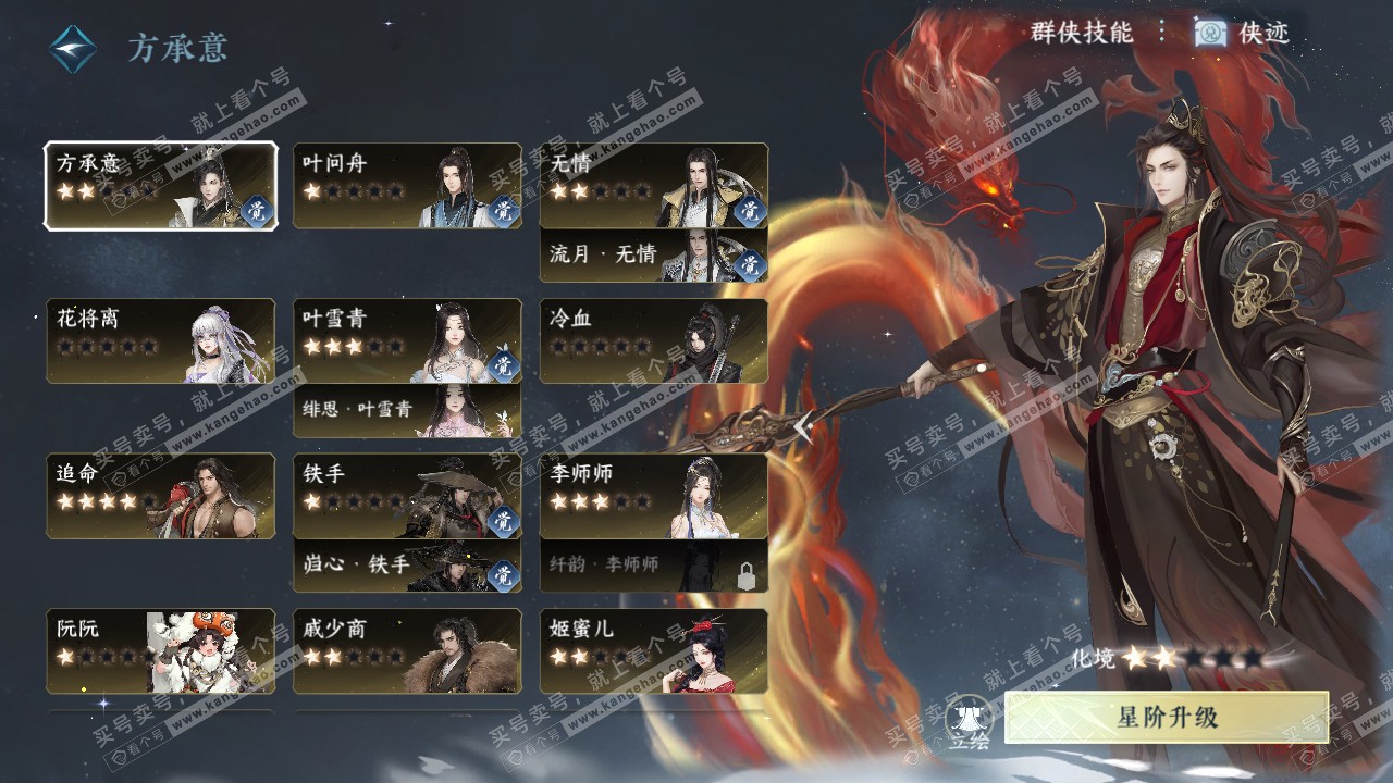 NSH320308逆水寒手游账号详情图33
