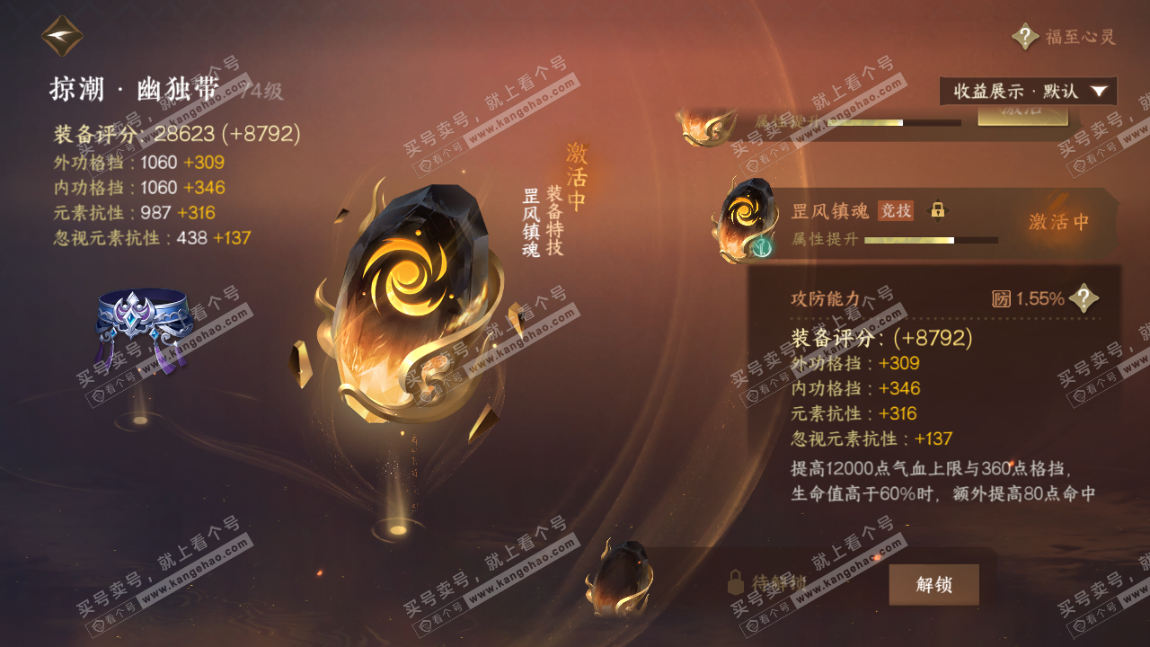 NSH320308逆水寒手游账号详情图30