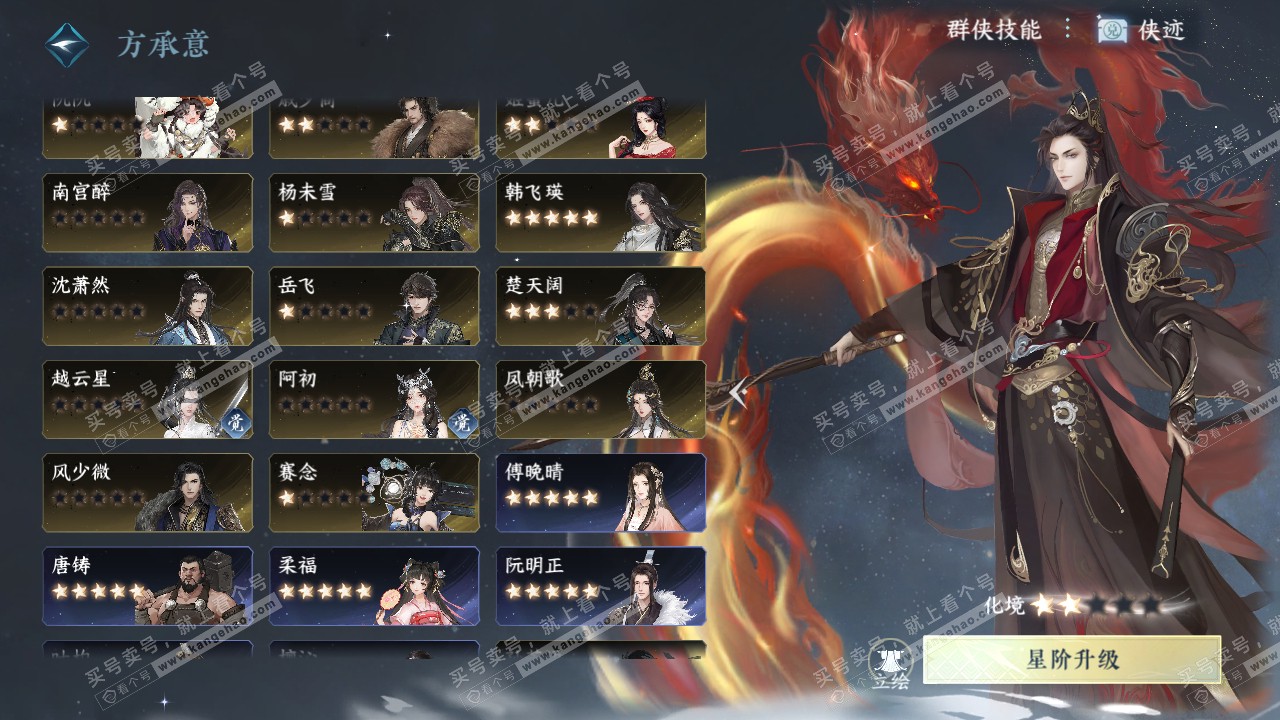 NSH320308逆水寒手游账号详情图34