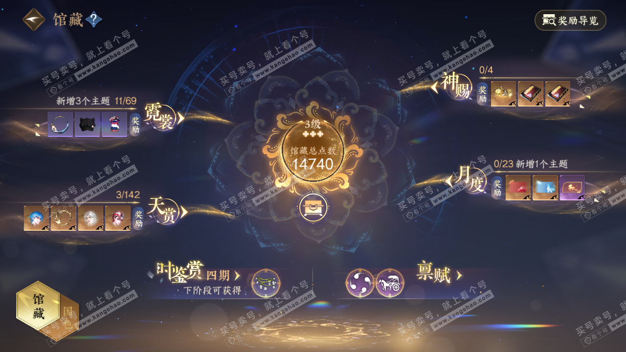 NSH320308逆水寒手游账号详情图8
