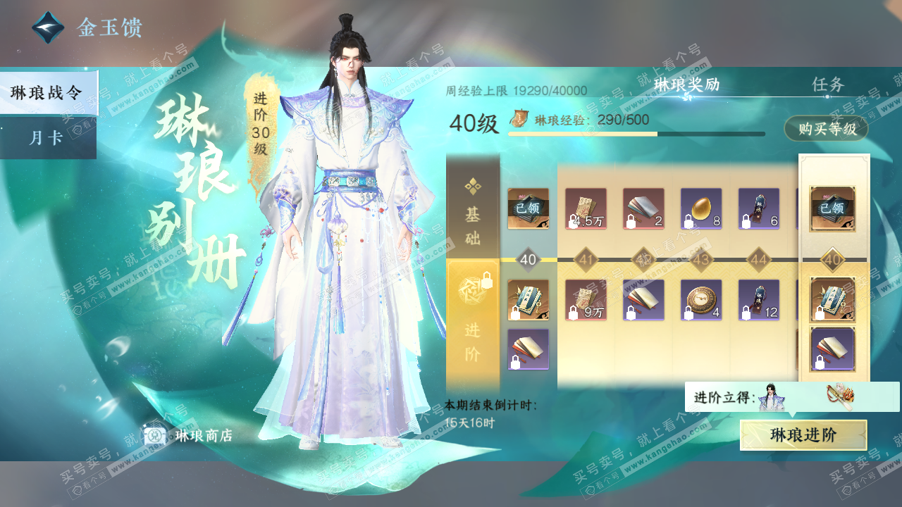 NSH320308逆水寒手游账号详情图35