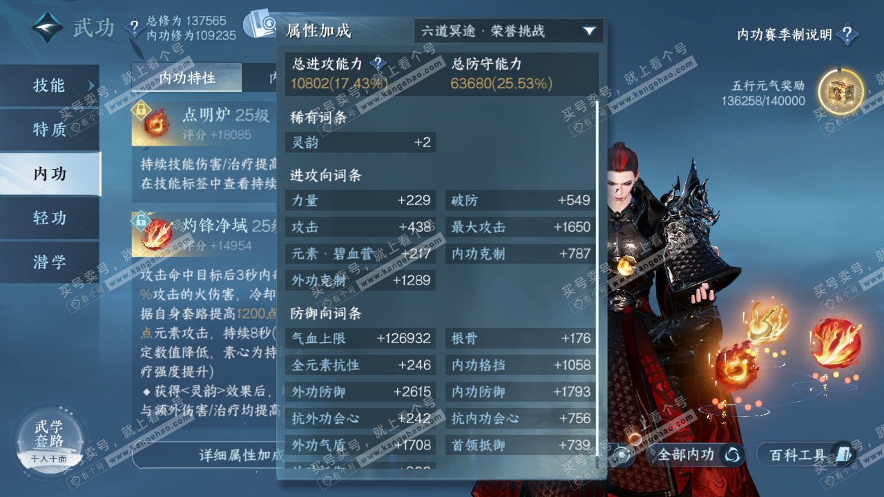 NSH320308逆水寒手游账号详情图17