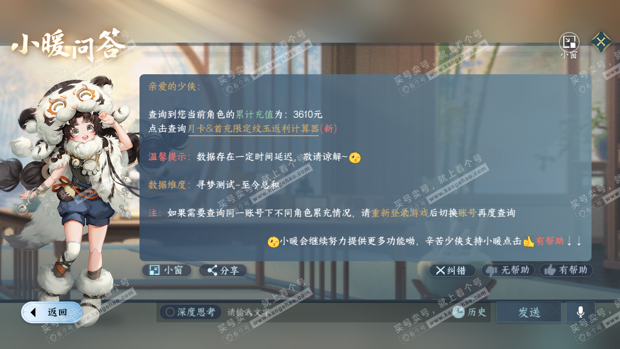 NSH320308逆水寒手游账号详情图37