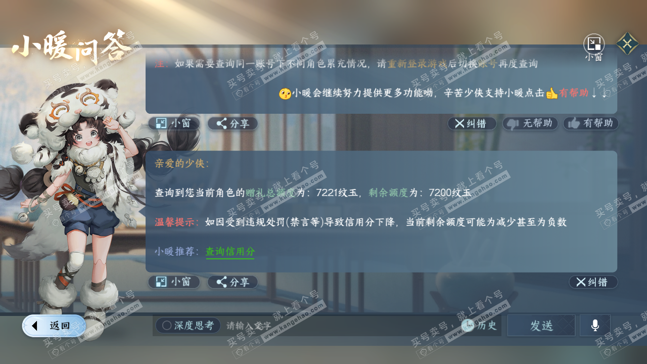 NSH320308逆水寒手游账号详情图38