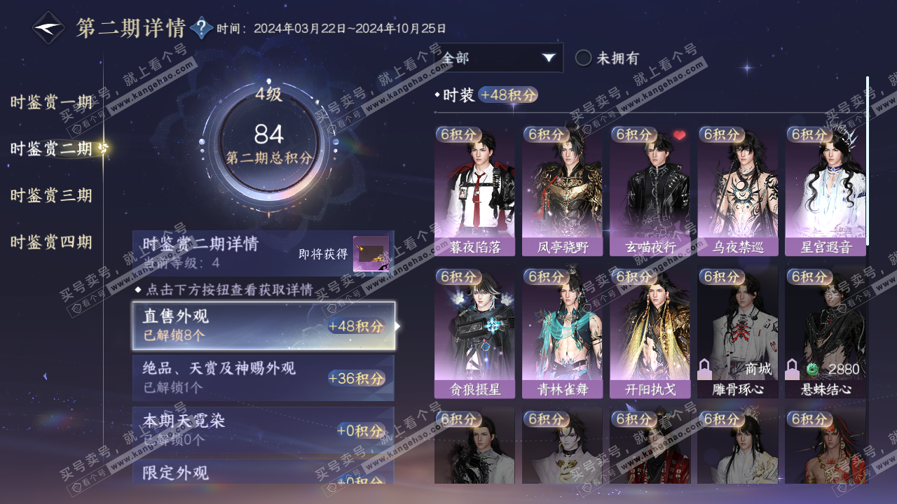 NSH320308逆水寒手游账号详情图11