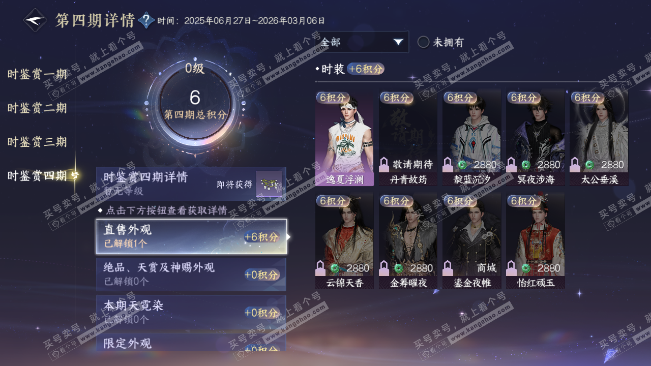 NSH320308逆水寒手游账号详情图13