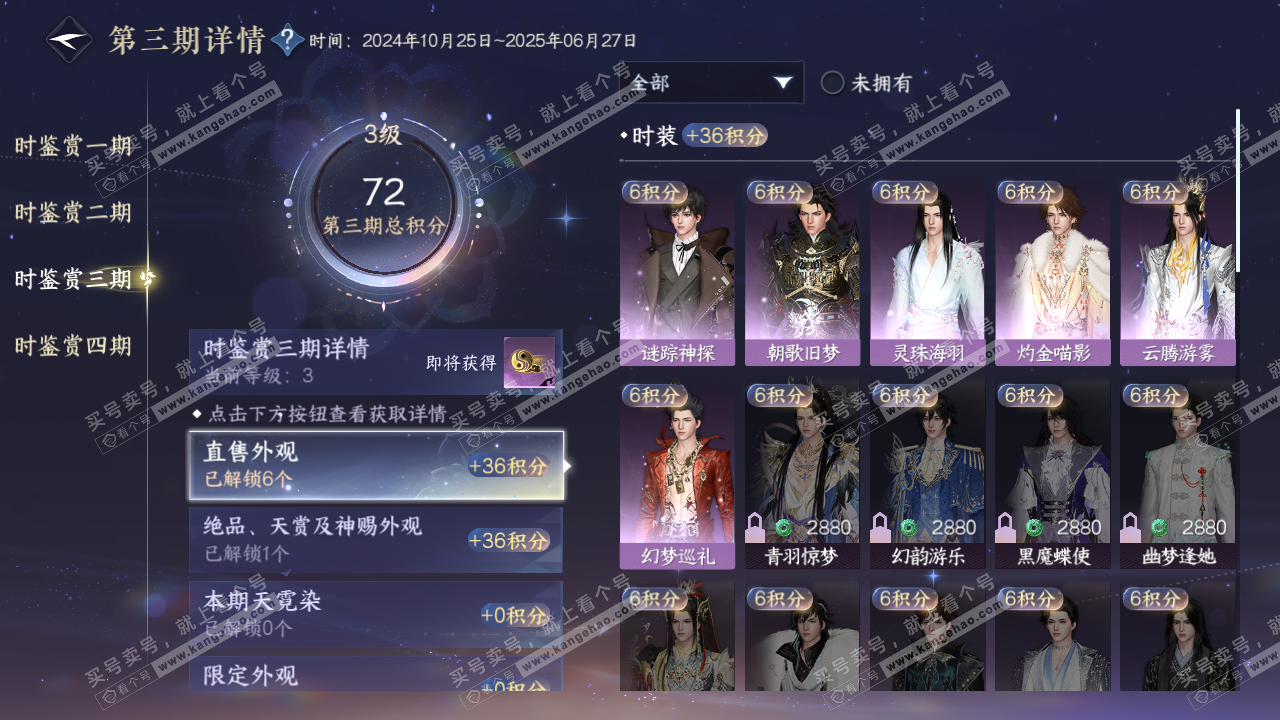 NSH320308逆水寒手游账号详情图12