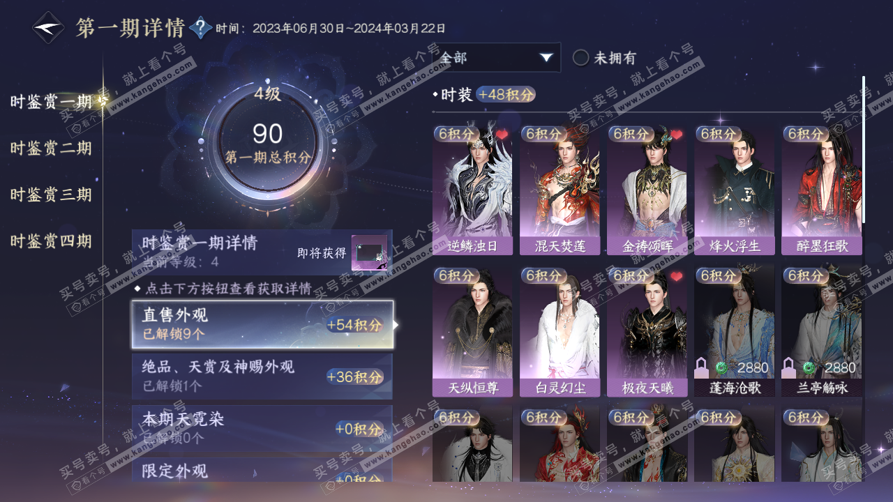 NSH320308逆水寒手游账号详情图10